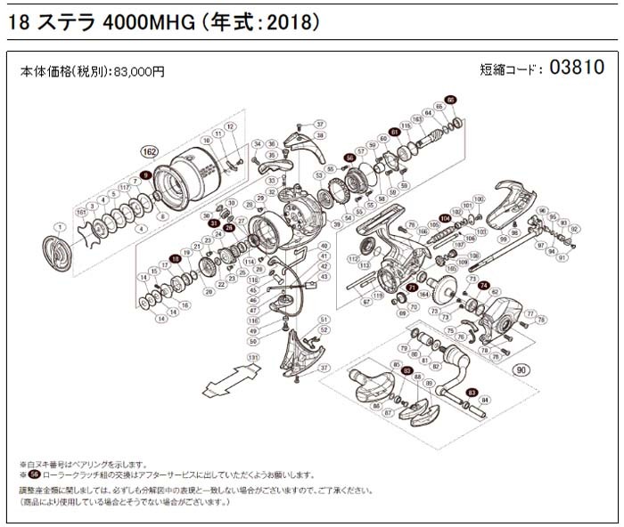 [短縮コード:03810][部品番号:164] ドライブギア(18ステラ 4000MHG用)[PN:13LGB]シマノ補修部品 リペアパーツ｜ebisu3｜02