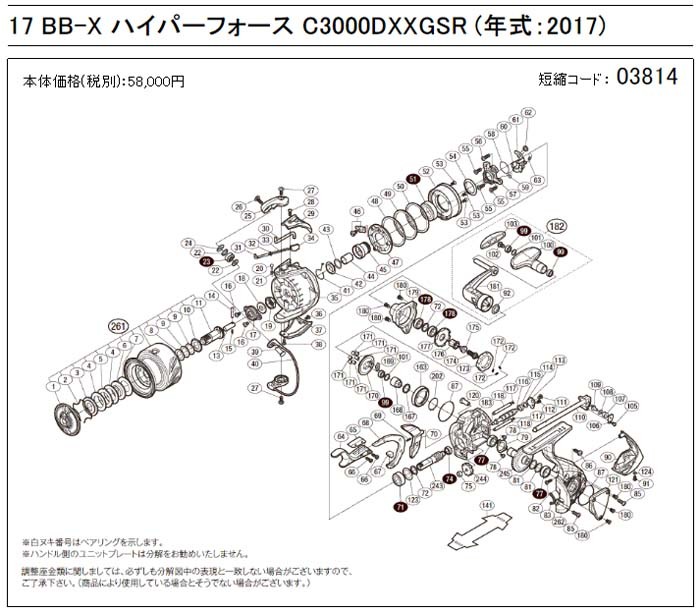 [短縮コード:03814][部品番号:71] ボールベアリング(7×14×5SA)(17BB-Xハイパーフォース C3000DXXGSR用)[PN:104Q6]シマノ補修部品 リペアパーツ｜ebisu3｜02