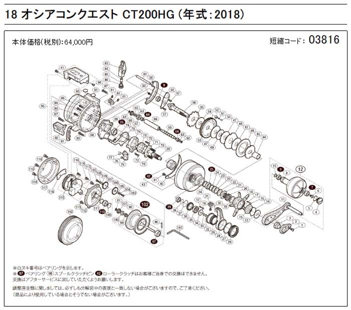 [短縮コード:03816][部品番号:112] フレームB受ケ(18オシアコンクエストCT 200HG(右)用)[PN:13RU0]シマノ補修部品 リペアパーツ｜ebisu3｜02