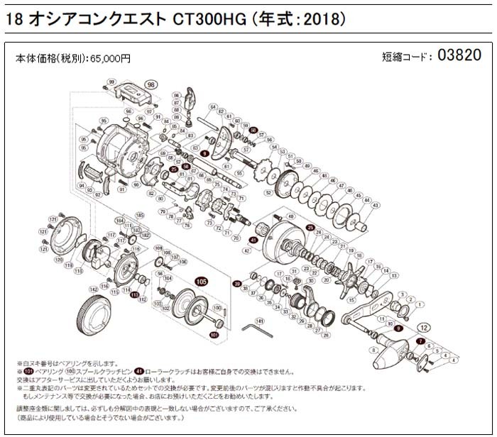 短縮コード:03820][部品番号:12] ハンドル組(18オシアコンクエストCT