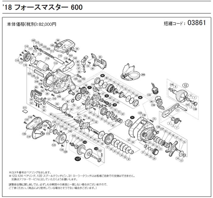 [短縮コード:03861][部品番号:121]...の詳細画像1