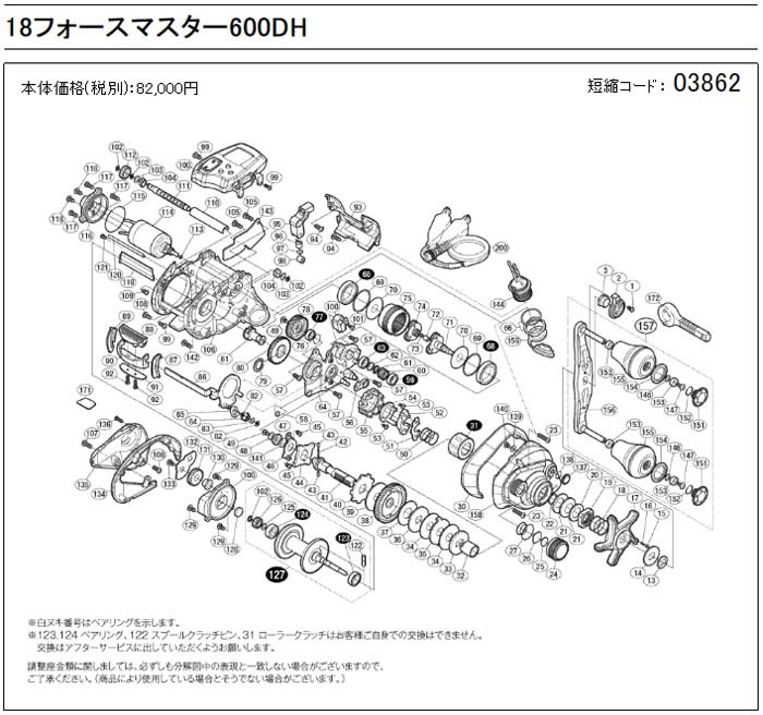 [短縮コード:03862][部品番号:14] スタードラグ音出シ板(18フォースマスター 600DH用)[PN:10J22]シマノ補修部品 リペアパーツ｜ebisu3｜02