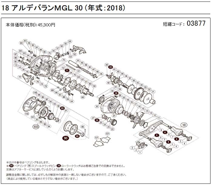 [短縮コード:03877][部品番号:23] メカニカルブレーキ座金(18アルデバランMGL 30用)[PN:10896]シマノ補修部品 リペアパーツ｜ebisu3｜02