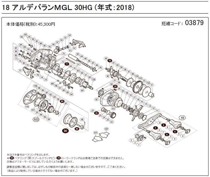 [短縮コード:03879][部品番号:90] スプール組(ベアリング入リ)(18アルデバランMGL 30HG用)[PN:13GFT]シマノ補修部品 リペアパーツ｜ebisu3｜02