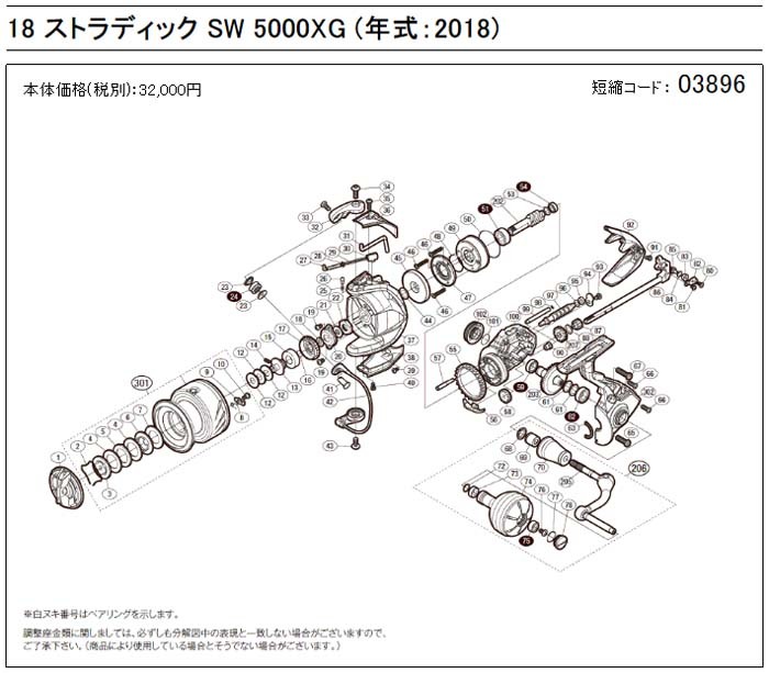 短縮コード:03896][部品番号:23] ラインローラーベアリングカラー(18ストラディックSW 5000XG用)[PN:13KYX]シマノ補修部品  リペアパーツ : srp-038960023 : エビススリー - 通販 - Yahoo!ショッピング