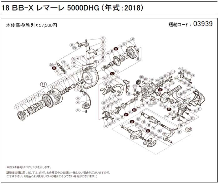 シマノ [短縮コード:03939][部品番号:10] スプール受ケ(B)組