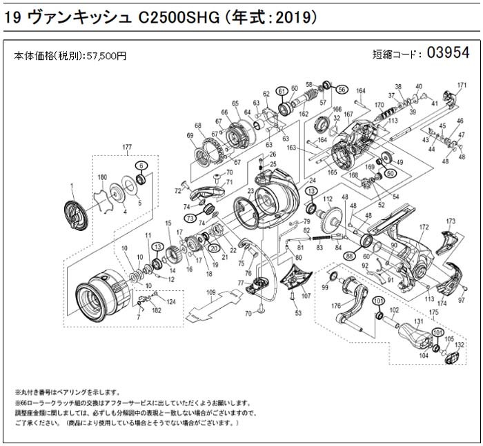 [短縮コード:03954][部品番号:112] ドライブギア(19ヴァンキッシュ C2500SHG用)[PN:10TBN]シマノ補修部品 リペアパーツ