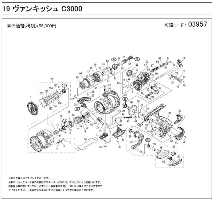 シマノ（SHIMANO） [短縮コード:03957][部品番号:31] ベール組(19