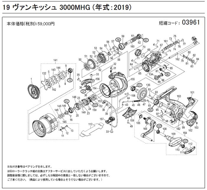 シマノ（SHIMANO） [短縮コード:03961][部品番号:164] ハンドル組(19