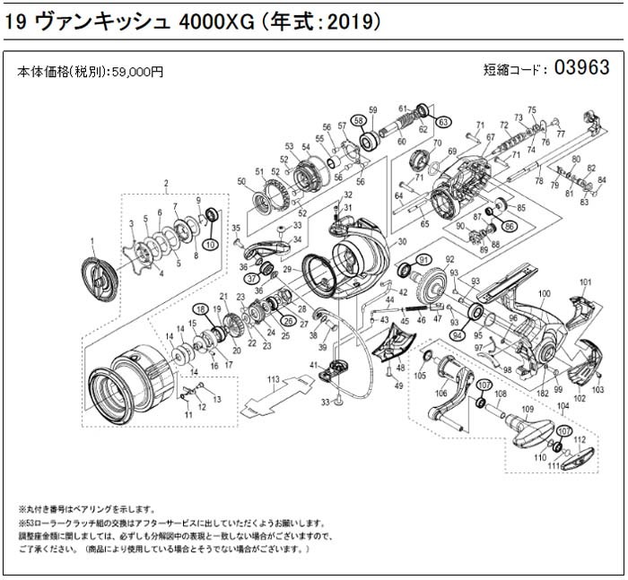 [短縮コード:03963][部品番号:85] ウォームシャフトギア(19ヴァンキッシュ 4000XG用)[PN:10074]シマノ補修部品 リペアパーツ｜ebisu3｜02