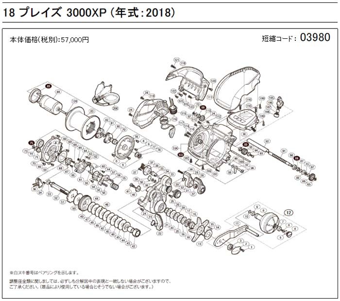 [短縮コード:03980][部品番号:16] スタードラグ(18プレイズ 3000XP用)[PN:13UWL]シマノ補修部品 リペアパーツ｜ebisu3｜02