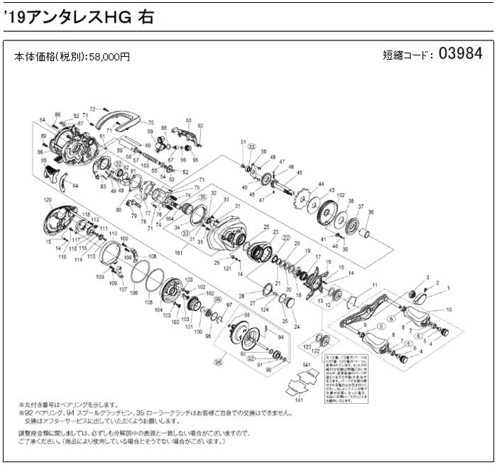 短縮コード 部品番号 96 リールパーツ スプール組 ベアリング入リ 19アンタレスhg 釣り Right用補修パーツ シマノ補修部品 リペアパーツ リール Srp エビススリー