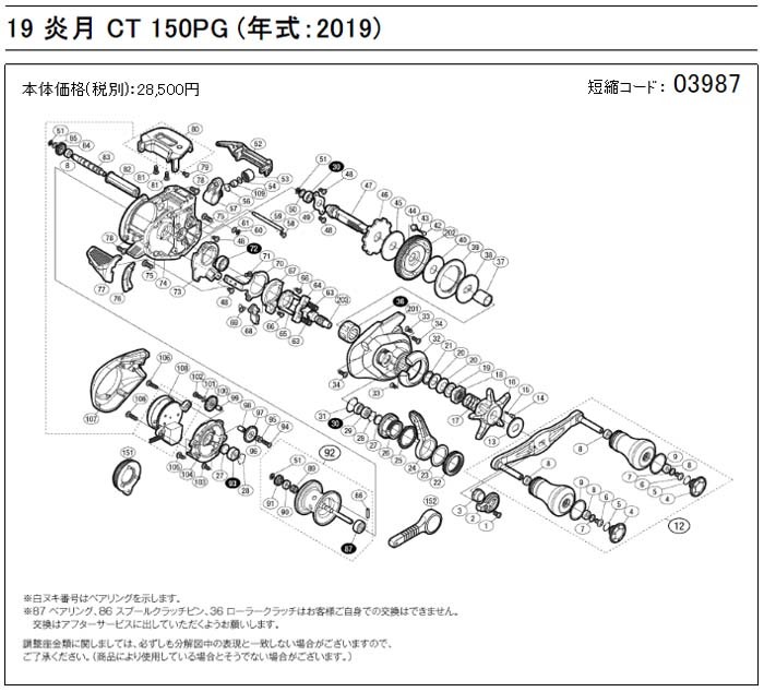 [短縮コード:03987][部品番号:108] 電池フタ組(19炎月CT 150P(右)用)[PN:13JPZ]シマノ補修部品 リペアパーツ｜ebisu3｜02