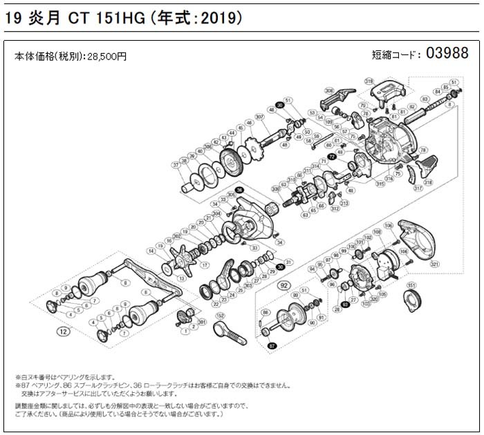 シマノ 19 炎月 CT 151HG （※キャップ欠品あり） シマノ（SHIMANO） [短縮コード:03988][部品番号:4] ハンドルキャップ