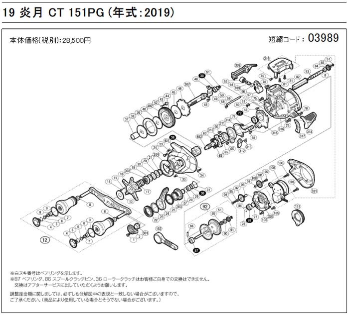 [短縮コード:03989][部品番号:152] リールレンチ(付属品)(19炎月CT 151PG(左)用)[PN:10NC0]シマノ補修部品 リペアパーツ｜ebisu3｜02