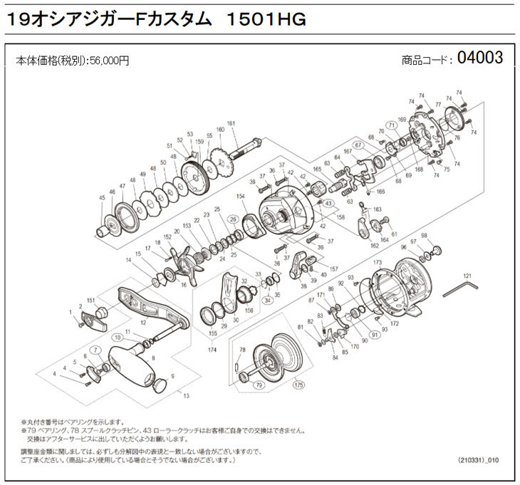 シマノ [短縮コード:04003][部品番号:174] フォールレバー組(19