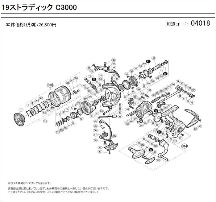 [短縮コード:04018][部品番号:38] 固定ボルト(19ストラディック C3000用)[PN:10PS5]シマノ補修部品 リペアパーツ