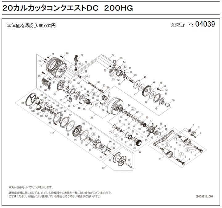 短縮コード:04039][部品番号:13] スタードラグ音出シ板(20カルカッタ