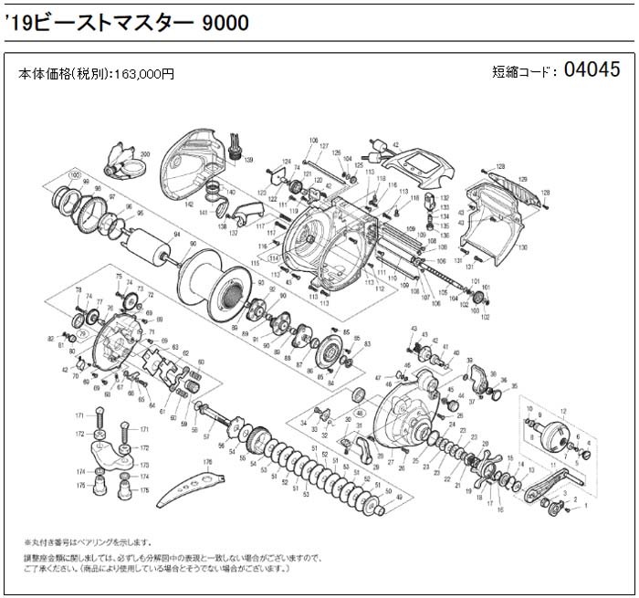 [短縮コード:04045][部品番号:14] スタードラグ音出シ板抜ケ止メ(19ビーストマスター 9000用)[PN:10KXX]シマノ補修部品 リペアパーツ｜ebisu3｜02