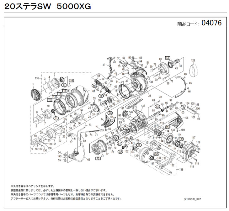 短縮コード:04076][部品番号:131] スプール組(20ステラSW 5000XG用)[PN