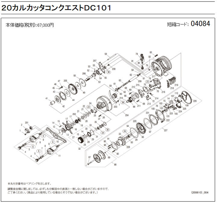 [短縮コード:04084][部品番号:72] クラッチツメブッシュ(20カルカッタコンクエストDC 101 LEFT用)[PN:1048C]シマノ補修部品 リペアパーツ｜ebisu3｜02