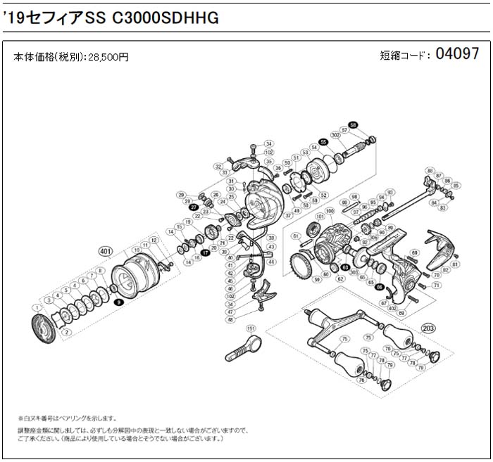 [短縮コード:04097][部品番号:60] 内ゲリ当タリ(19セフィアSS C3000SDHHG用)[PN:10TQF]シマノ補修部品 リペアパーツ | シマノ | 01