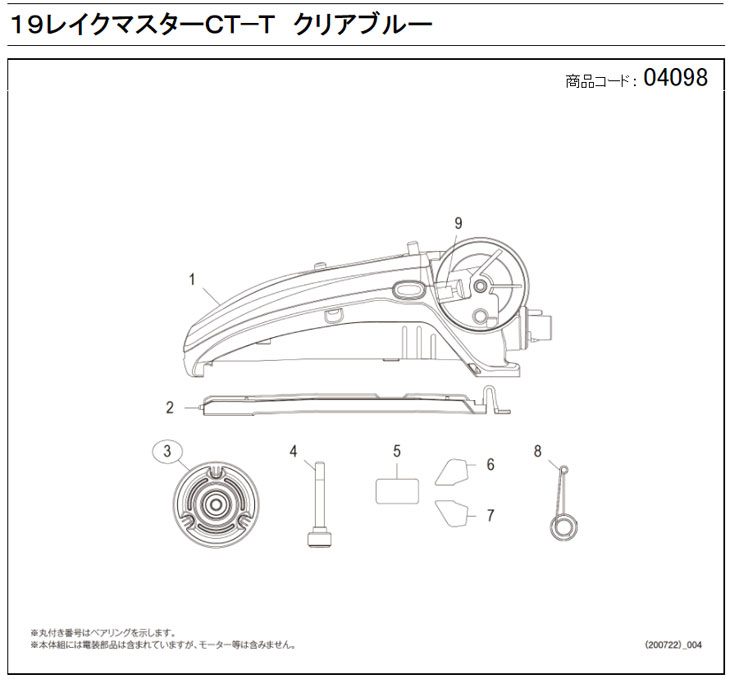シマノ（SHIMANO） [短縮コード:04098][部品番号:8] 巻込防止ガイド(19