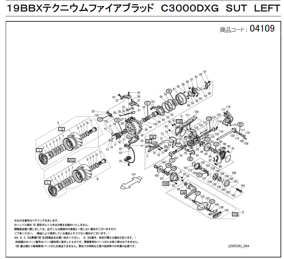 [短縮コード:04109][部品番号:75] ボールベアリング(7×14×5)(19BB-X テクニウム ファイアブラッド C3000DXG S LEFT用)[PN:104Q6]シマノ補修部品｜ebisu3｜02