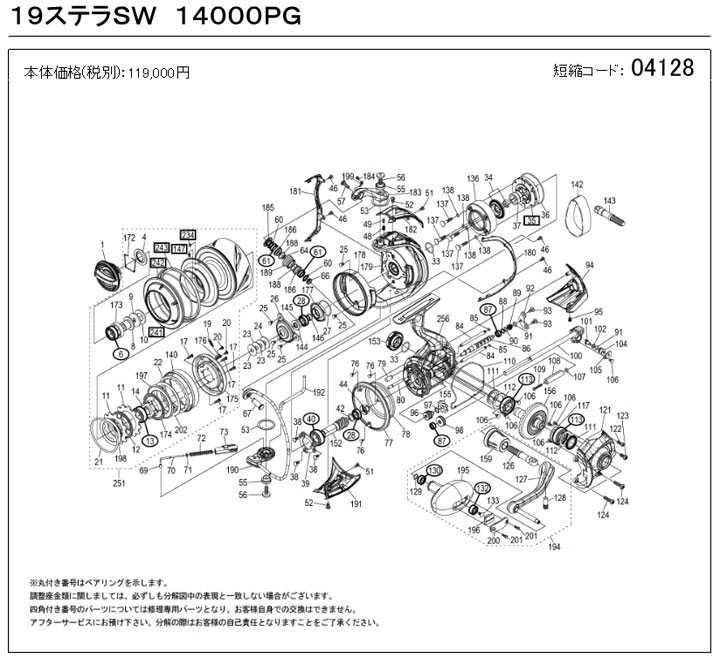 [短縮コード:04128][部品番号:156] ドライブギア組(19ステラSW 14000PG用)[PN:1015U]シマノ補修部品 リペアパーツ｜ebisu3｜02