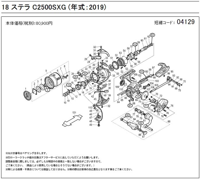 [短縮コード:04129][部品番号:66] ボディ組(18ステラ C2500SXG用)[PN:13DCN]シマノ補修部品 リペアパーツの画像