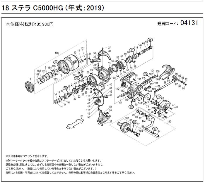 短縮コード:04131][部品番号:187] ハンドルノブ組(18ステラ C5000HG用 ...