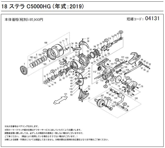 [短縮コード:04131][部品番号:86] 座金(18ステラ C5000HG用)[PN:104FH]シマノ補修部品 リペアパーツ｜ebisu3｜02