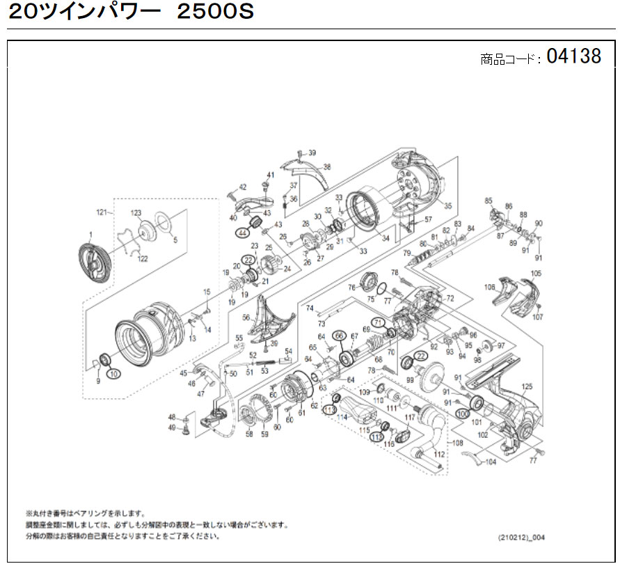 [短縮コード:04138][部品番号:23] ラチェットバネ(20ツインパワー2500S用)[PN:107V2]シマノ補修部品 リペアパーツ | シマノ | 01