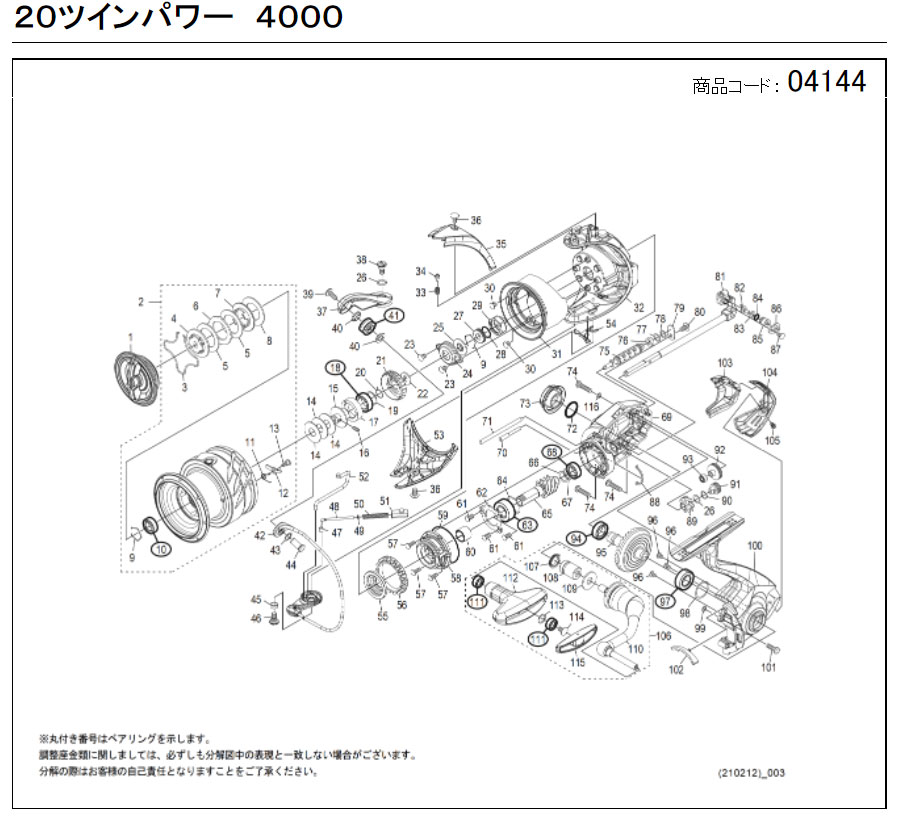 [短縮コード:04144][部品番号:104] ボディガード(20ツインパワー4000用)[PN:10132]シマノ補修部品 リペアパーツ｜ebisu3｜02