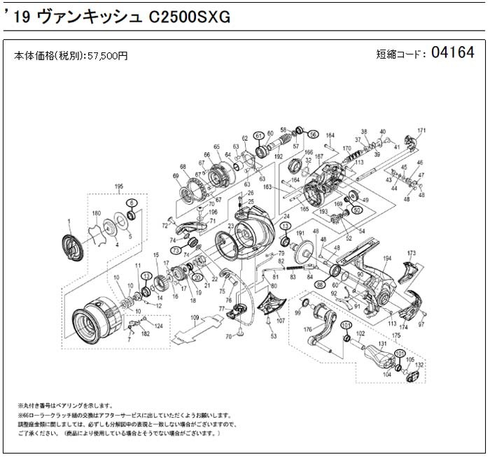 短縮コード:04164][部品番号:175] ハンドル組(19ヴァンキッシュ