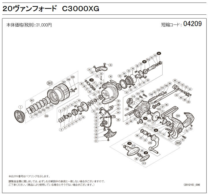 シマノ（SHIMANO） [短縮コード:04209][部品番号:312] ハンドルノブ(20