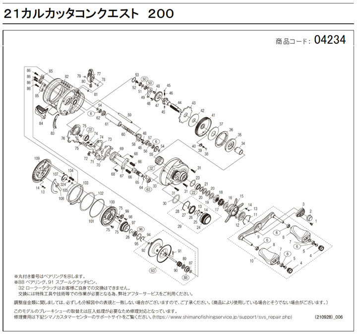 シマノ10カルカッタコンクエスト100DC　製廃品　ブレーキ補修部品 中古品】 シマノ 10カルカッタコンクエスト 100DC SHIMANO 10