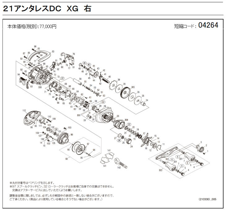 短縮コード:04264][部品番号:142] リールレンチ(付属品)(21アンタレス