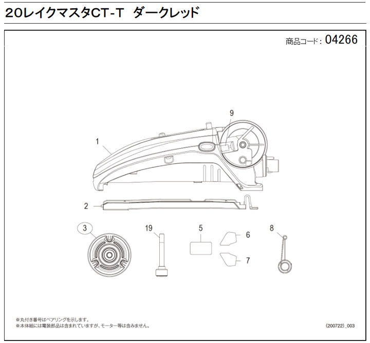 シマノ（SHIMANO） [短縮コード:04266][部品番号:8] 巻込防止ガイド(20