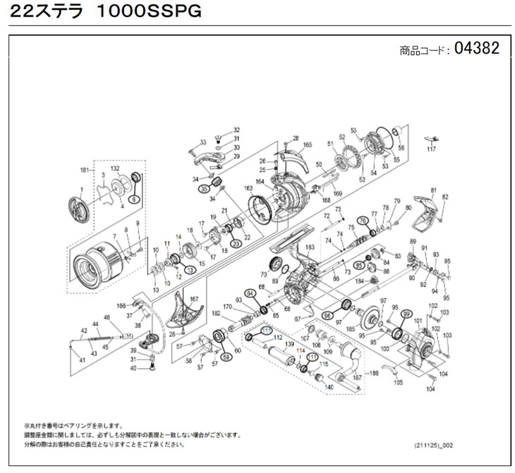 [短縮コード:04382][部品番号:183] ボディ組(22ステラ 1000SSPG用)[PN:13DD9]シマノ補修部品 リペアパーツの画像
