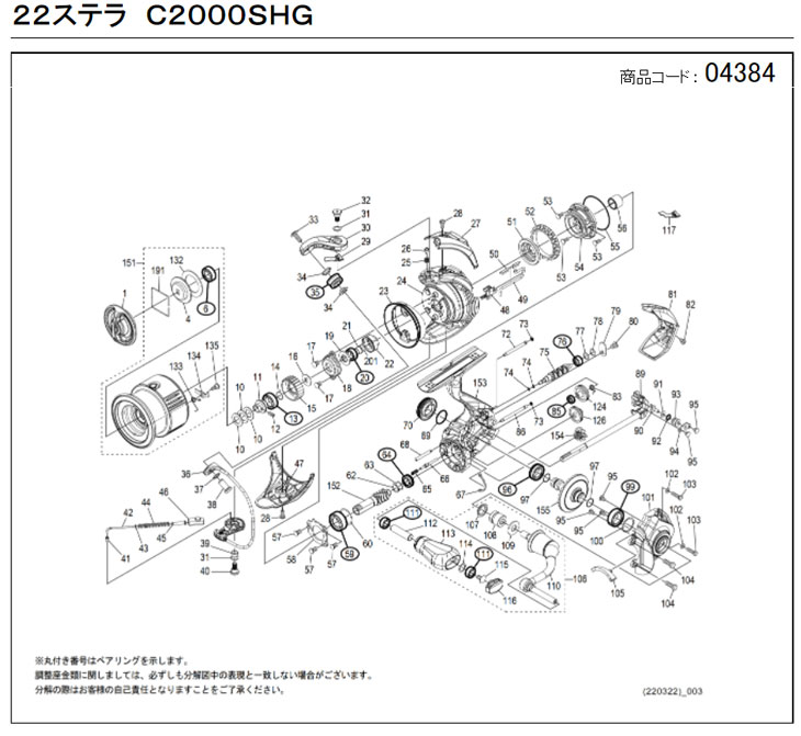 [短縮コード:04384][部品番号:113] ハンドルノブ組(22ステラ C2000SHG用)[PN:100A8]シマノ補修部品 リペアパーツ｜ebisu3｜02