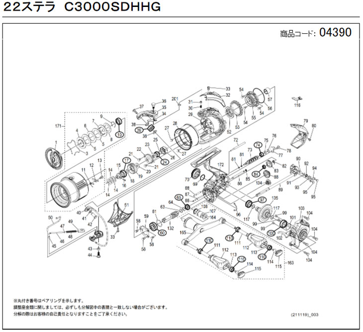 [短縮コード:04390][部品番号:79] ボディガード(22ステラ C3000SDHHG用)[PN:10R5V]シマノ補修部品 リペアパーツ｜ebisu3｜02