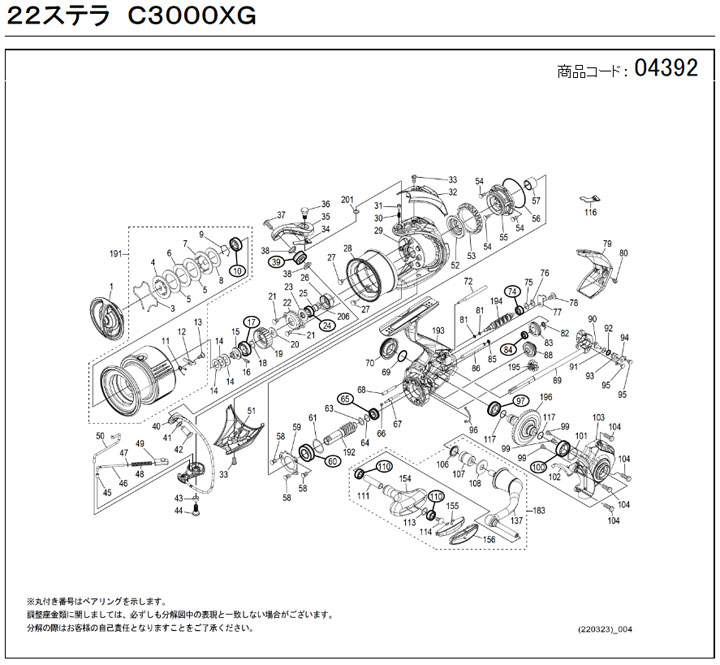 [短縮コード:04392][部品番号:79] ボディガード(22ステラ C3000XG用)[PN:10R5V]シマノ補修部品 リペアパーツ｜ebisu3｜02