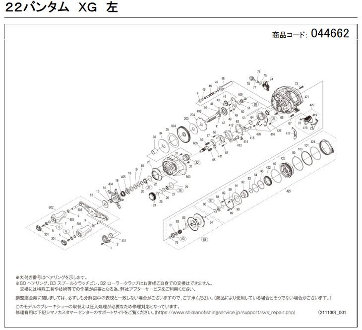 [短縮コード:044662][部品番号:86] ベアリング抜ケ止メ(22バンタムXG LEFT用[PN:10GEW])シマノ補修部品 リペアパーツ | シマノ | 01