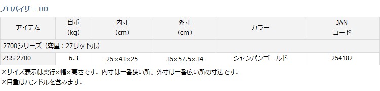 ダイワ プロバイザー Hd Zss 2700 2700 シャンパンゴールド クーラー Hd 容量 27リットル クーラー Dai L エビススリー