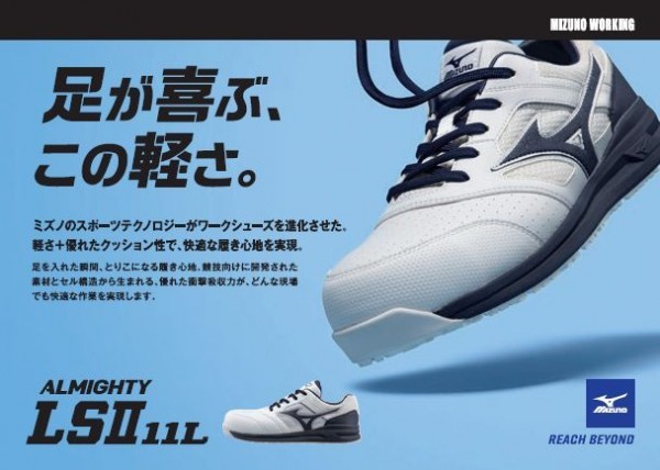 ミズノ F1GA2100 セーフティシューズ 安全靴 ALMIGHTY LS2 11L :f1ga2100:えびす衣料 - 通販 -  Yahoo!ショッピング