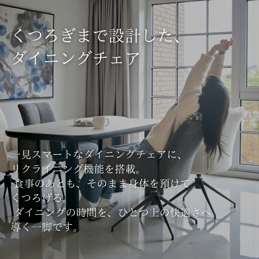 ダイニングチェア（特徴：リクライニング）｜椅子、スツール、座椅子