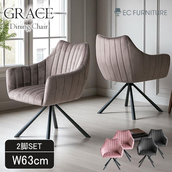 ダイニングチェア 回転式 2脚セット 肘付き ファブリック グレー