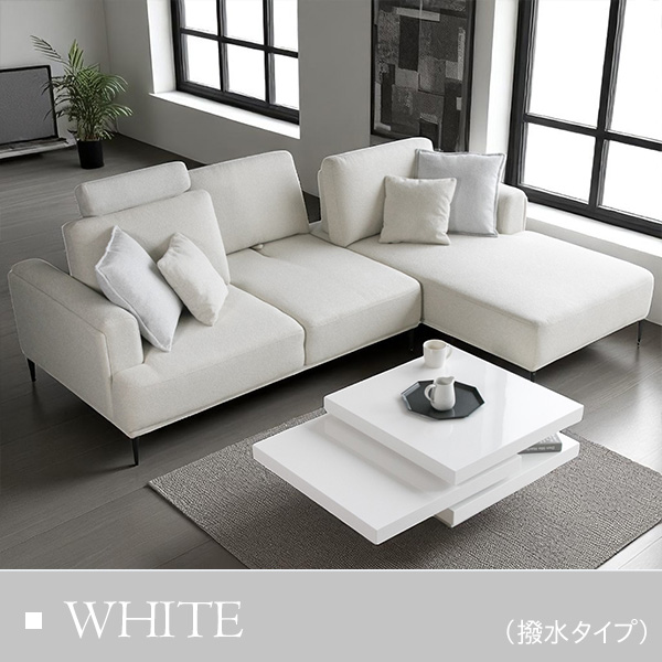 処分特価につき30,000円OFF】【撥水・可動式】背中が動く L型カウチ