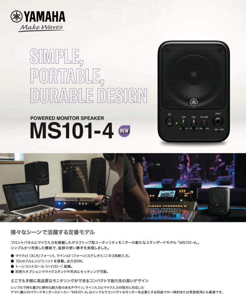 YAMAHA(ヤマハ) MS101-4 パワードモニタースピーカー 30W ブラック YAMAHA(ヤマハ) MS101-4 パワードモニタースピーカー 30W ブラック